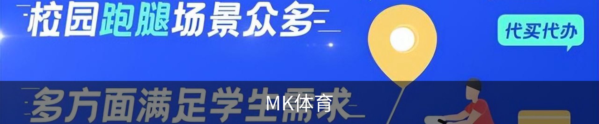 MK体育